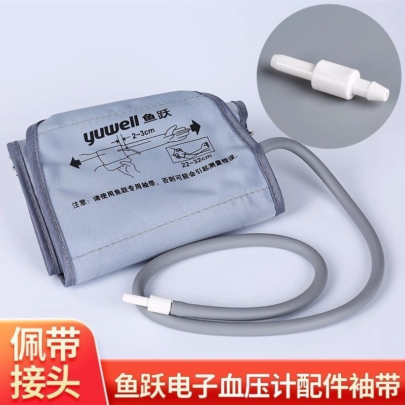 魚躍（yuwell）上臂式電子血壓計(jì)袖帶臂帶配件綁帶原廠裝68070660d655ABCD 魚躍原裝直插頭+定制袖帶（常用）