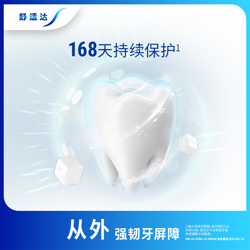 舒适达专效抗敏牙膏专业修复牙膏修复牙龈抗过敏去黄去渍减少牙菌斑 专业修复原味 90g*3支
