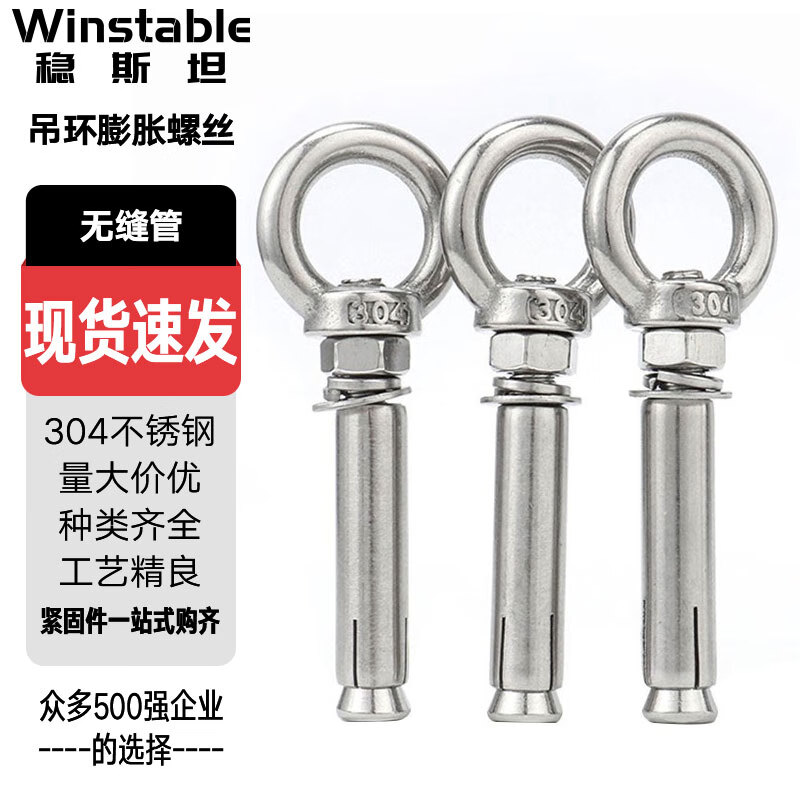 稳斯坦 304不锈钢吊环膨胀螺丝 M12*300(1个) 挂钩拉爆带圈螺栓 WY0638