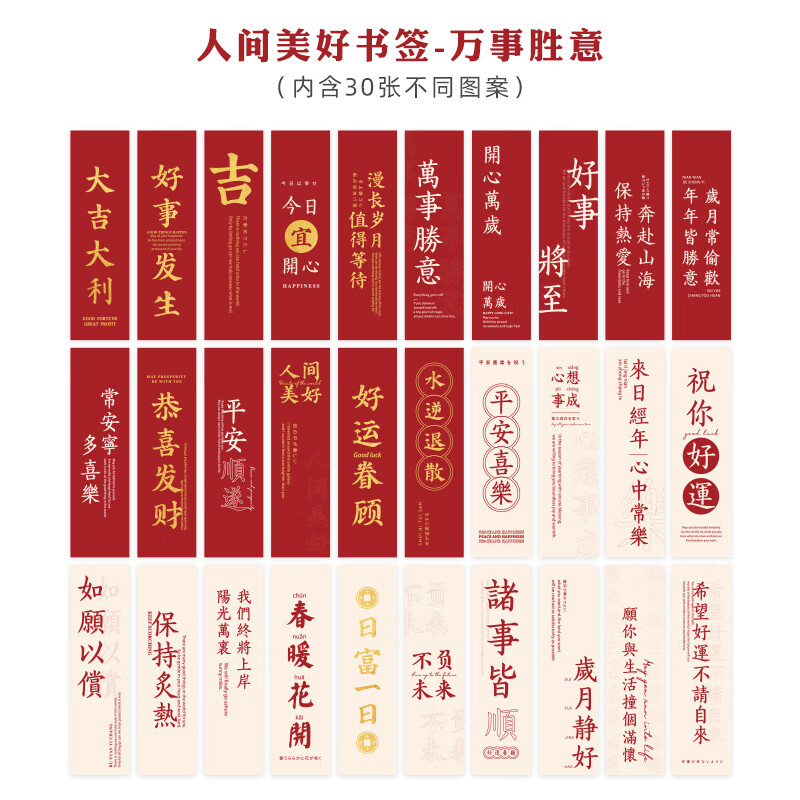 人间美好国潮简约手帐网红创意ins励志祝福语文字阅读纸质书签卡 万事