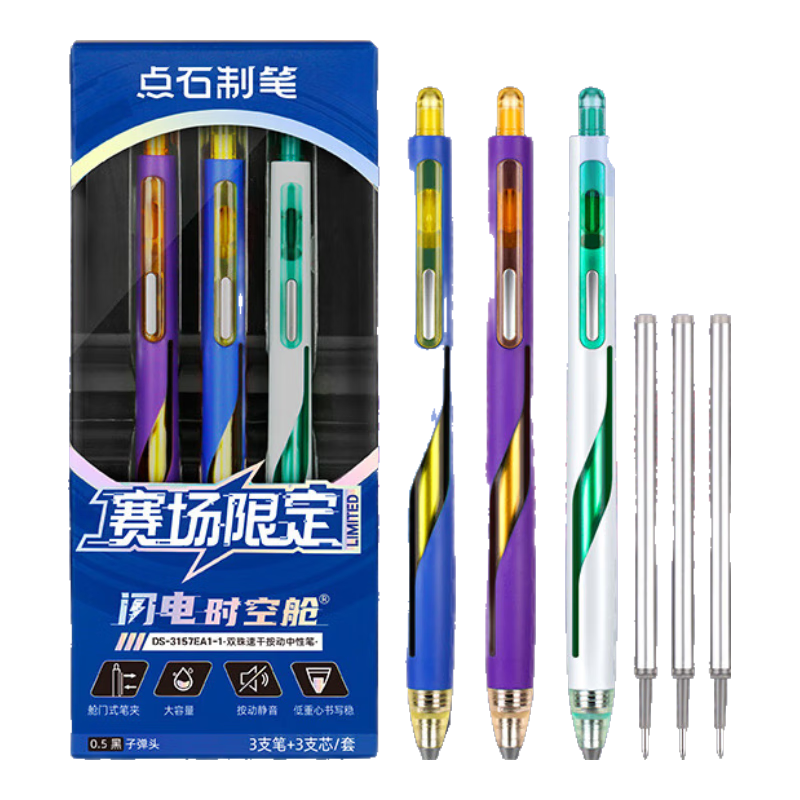 點(diǎn)石制筆 賽場(chǎng)限定閃電時(shí)空艙按動(dòng)中性筆0.5mm黑筆低重心黑科技學(xué)生刷題筆辦公簽字筆 3筆+3芯