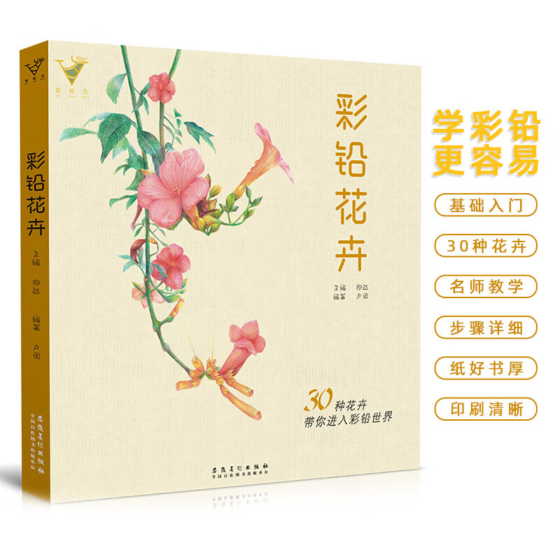 彩色铅笔花卉入门书籍彩色铅笔临摹画册零基础初临摹画线稿素描书超