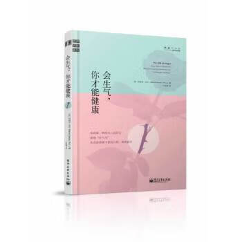 二手会生气,你才能健康 [美] 玛西亚坎农(marcia cannon ph.d.) 9
