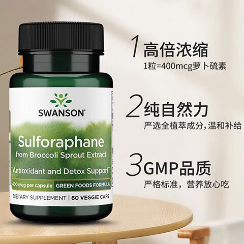 斯旺森（SWANSON）西蓝花萝卜硫素提取物胶囊 强化免疫调节肺部氧化族群健康 60粒/瓶