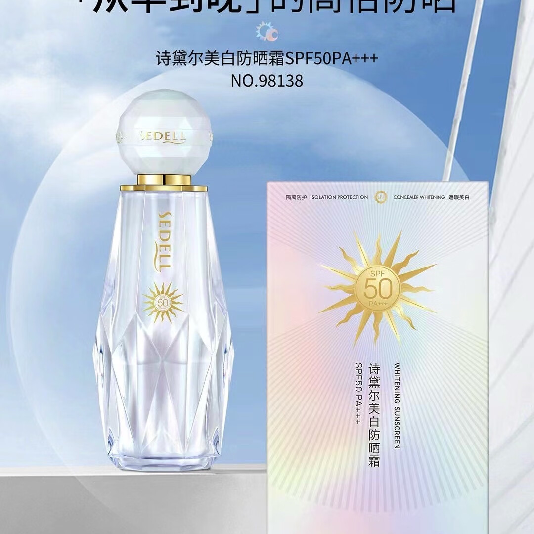 诗黛尔sedell/诗黛尔美白防晒防晒隔离乳多效防水防汗防外线不假白