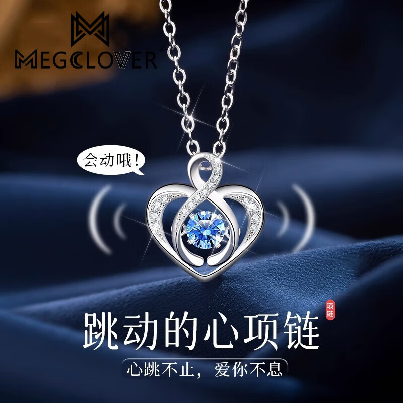 megclover跳动的心项链女轻奢女士生日礼物送女友老婆时尚颈链百搭