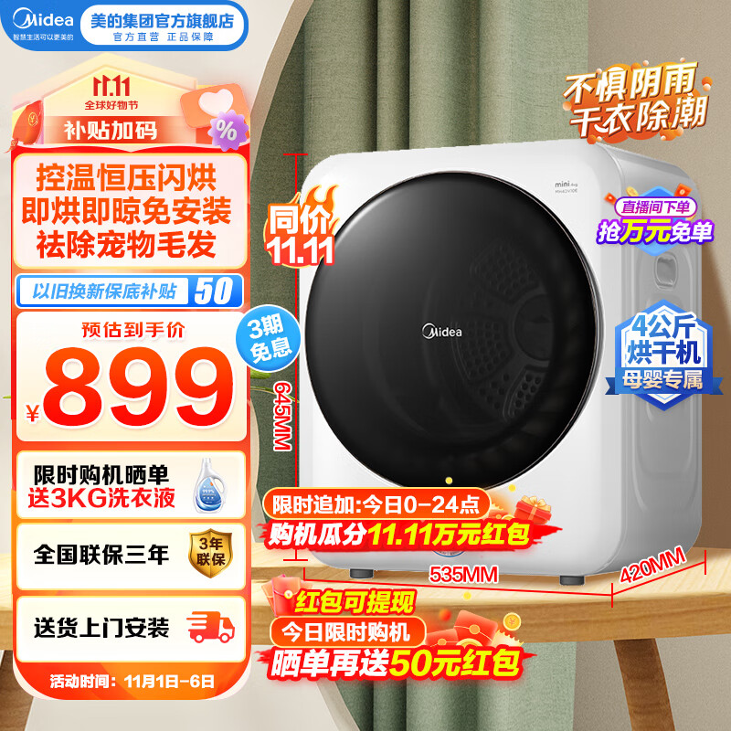 美的（Midea）烘干机 4公斤滚筒式直排干衣机小型家用 正反防缠绕  MH40V10E 紫外线除菌祛除宠物毛发 内衣烘干 MH40V10E