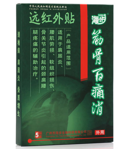 海步 新款筋骨百痛消远红外贴贴膏cy[jd大房同款直售] 1盒装