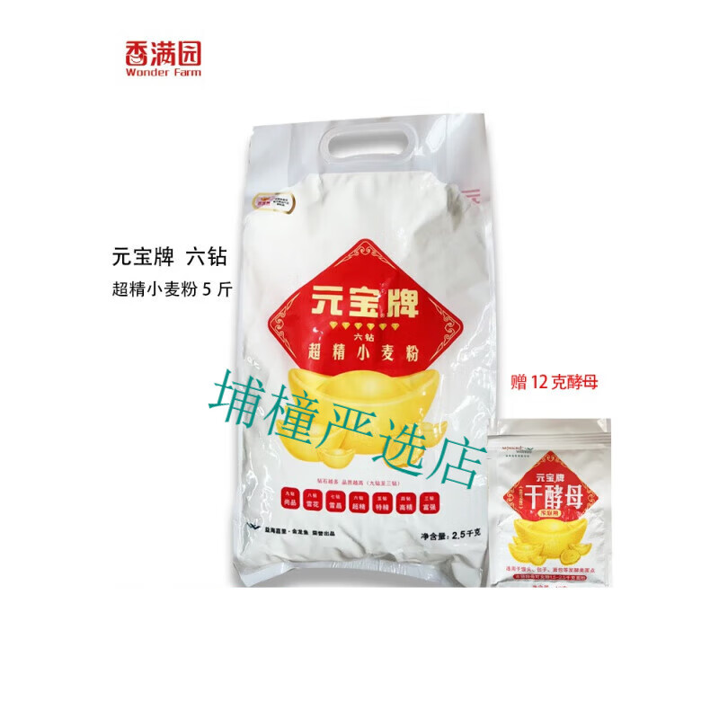 5斤家用多用途中筋通用小麦粉包子馒头饺子袋装 5斤元宝面粉(赠酵母)