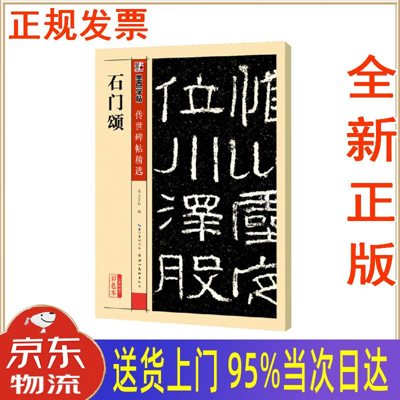 全新书籍】墨点字帖 汉石门颂毛笔隶书字帖 墨点隶书毛笔字帖软笔书法