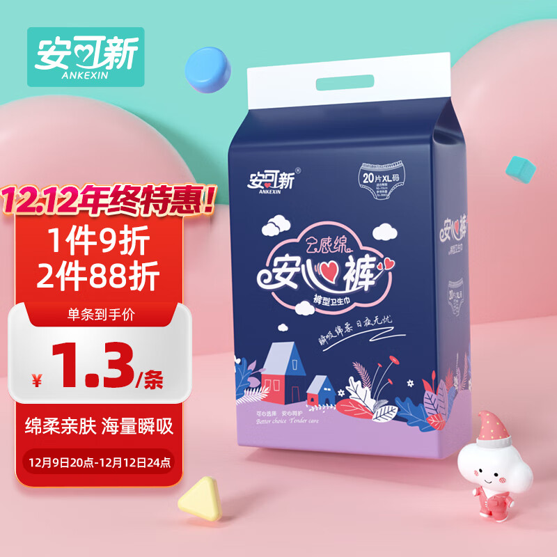 安可新 超值安心裤XL码 高腰高弹超薄夜用裤型卫生巾大规格20片装