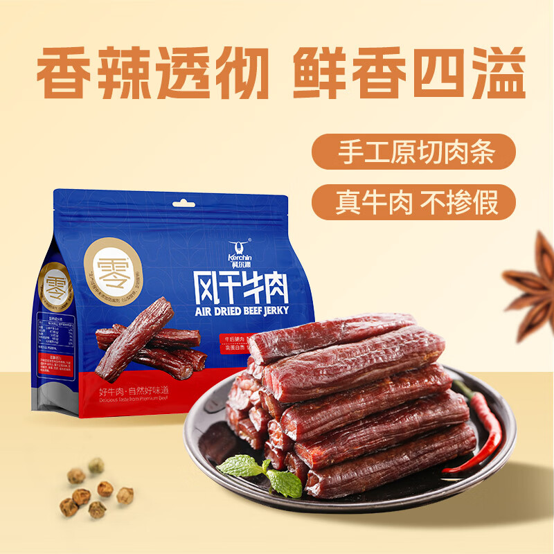科尔沁风干牛肉  辣味400g休闲零食肉干肉脯内蒙特产小吃