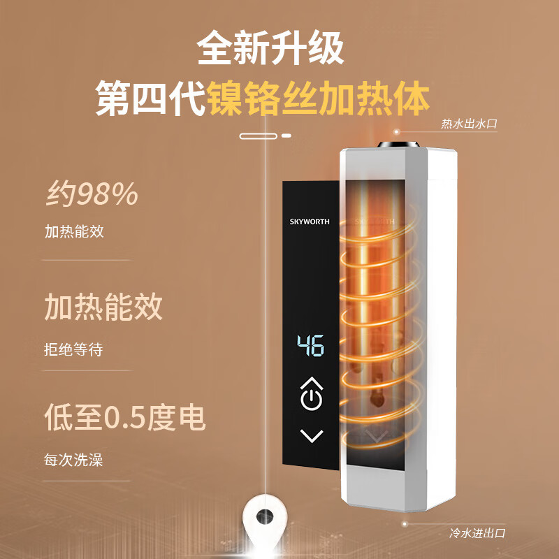 创维（Skyworth）即热式小厨宝 即热式电热水器 家用小型热水宝免储水变频恒温D842漏保款5500W+送空开+水电分离