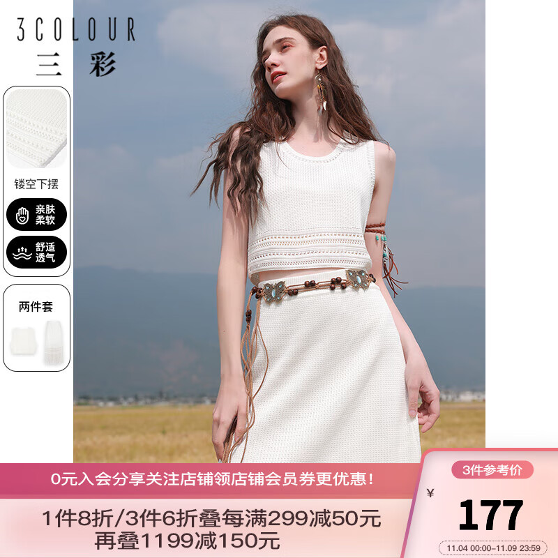 三彩2023夏季新款两件套针织背心镂空肌理感高腰半身裙套装优雅女 奶白 160/84A/M怎么看?