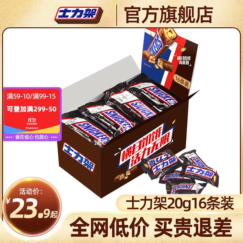 士力架士力架花生夹心巧克力20g*16条盒装休闲零食女友礼物【大东客】 大条20g*16盒装使用感如何?