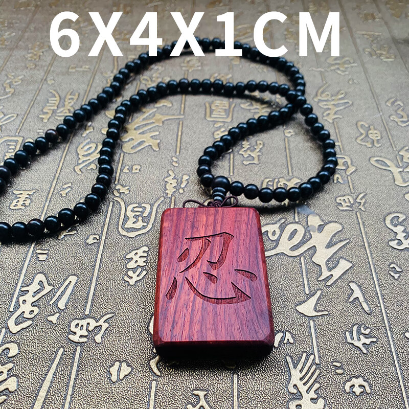 暗杠司藤同款木牌刻忍字手把件景甜无事牌令牌车挂件饰品吊坠 6x4x1cm