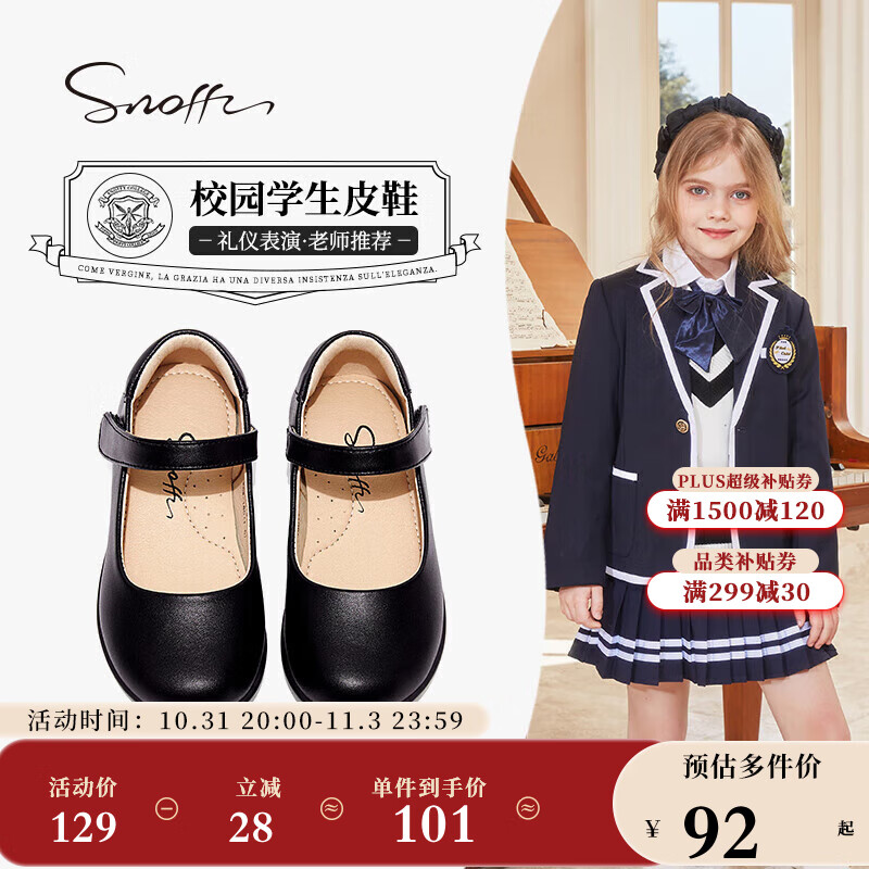 斯纳菲（Snoffy）女童皮鞋春秋季黑皮鞋儿童公主鞋女孩单鞋学生小皮鞋黑色39属于什么档次？