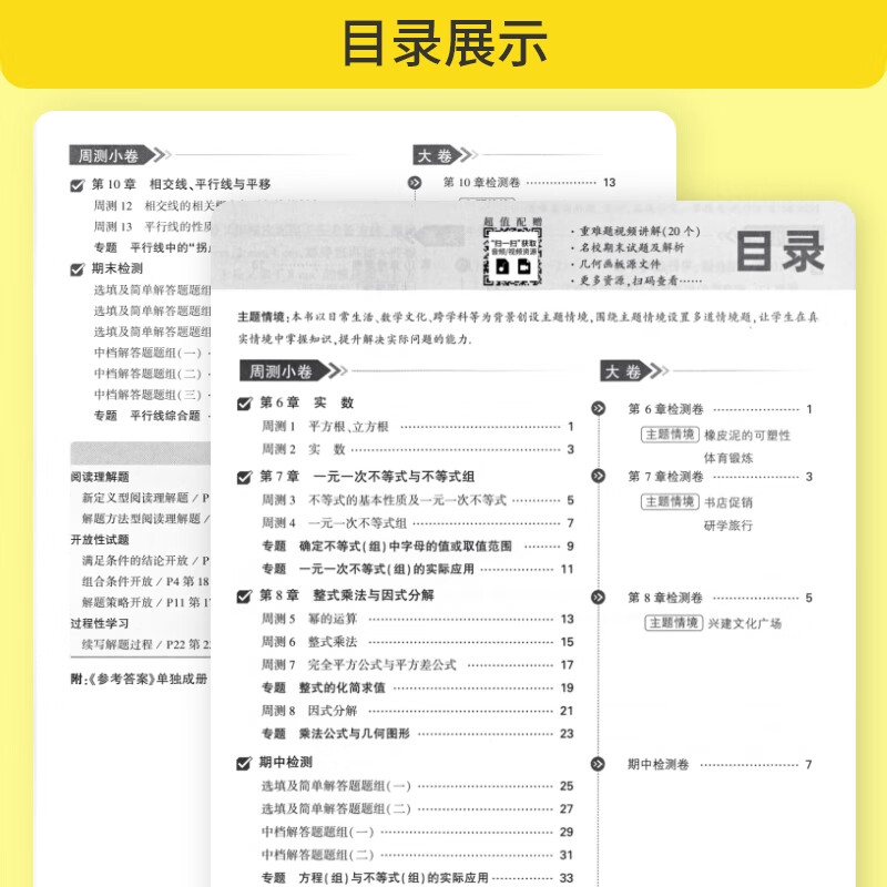 万唯大小卷七年级下册2026春新版试卷初中初一上册下册7年级期末复习冲刺卷 单元同步测试卷万唯中考 七下数学【沪科版】
