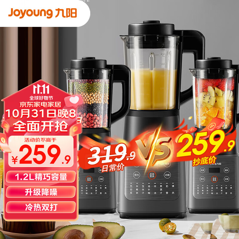 九阳（Joyoung）破壁机家用豆浆机升级降噪多功能智能预约榨汁机搅拌果汁机料理机绞肉机辅食机1-3人适用 超高性价比断货款【P155】属于什么档次？