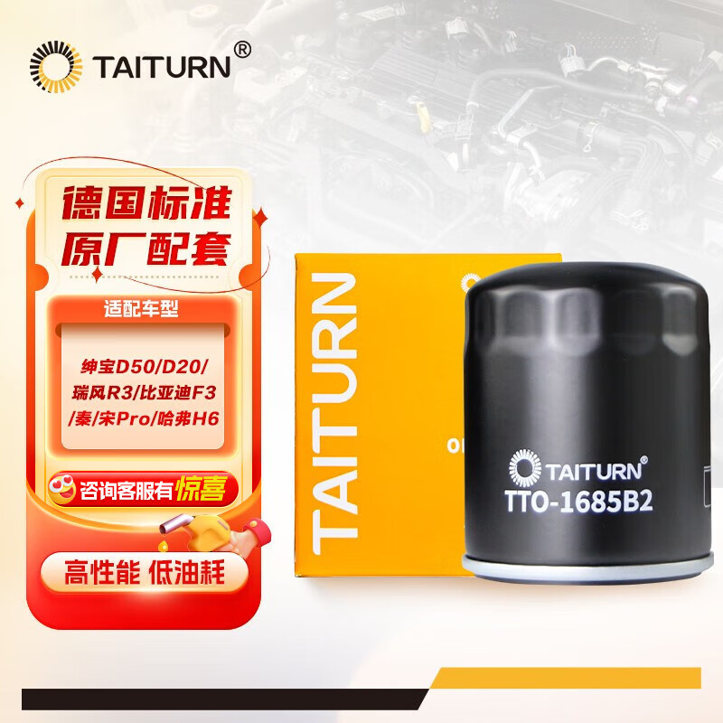 钛通机油滤清器机油滤芯机油格机滤TTO-1685B2适配绅宝D50/D20/瑞风R3 比亚迪F3/秦/宋Pro/哈弗H6