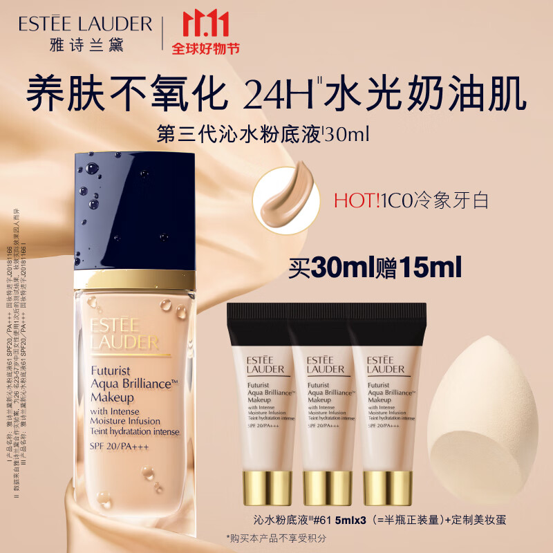 雅诗兰黛沁水粉底液61#象牙白冷(1C0)30ml干皮遮瑕化妆品生日礼物