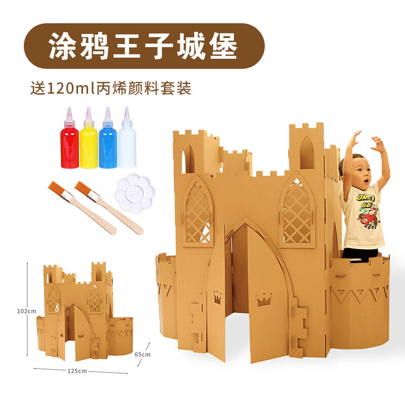 好沐音（haomuyin）纸箱纸板纸皮城堡屋模型大型玩具屋瓦楞纸房子儿童手工纸壳屋拼装 王子城堡(带颜料毛刷调色盘)