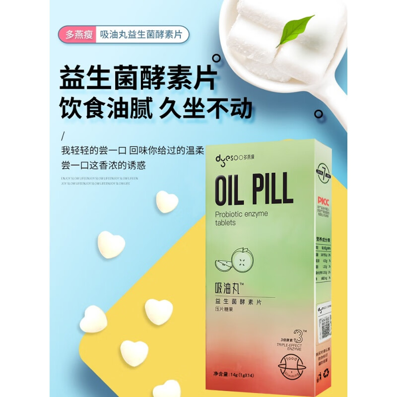 多燕瘦吸油丸官方益生菌孝素片白芸豆soso棒酵素果果冻 多燕瘦 3盒吸