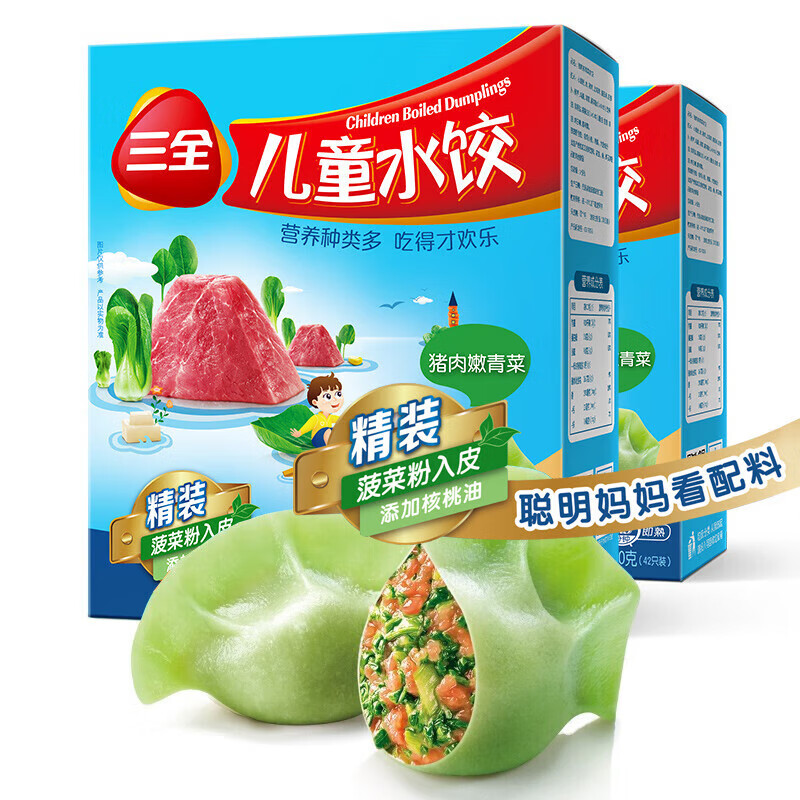 三全儿童水饺子多口味学生儿童营养早餐速冻饺子生鲜食品 猪肉嫩青菜
