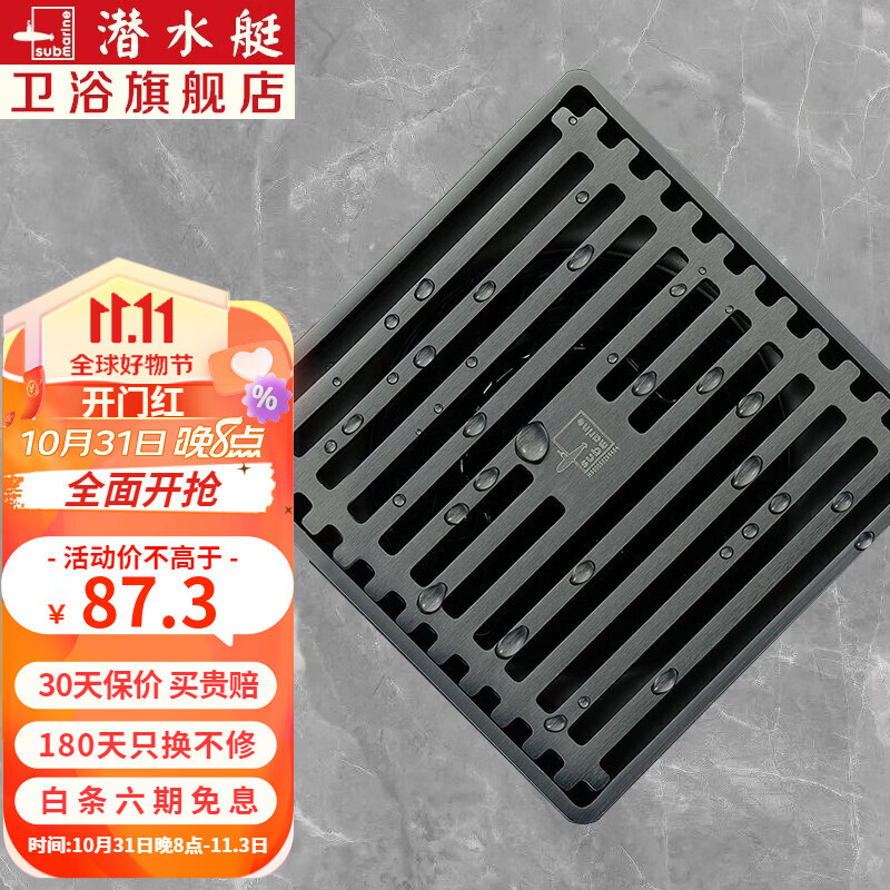 潜水艇（Submarine）地漏防臭枪灰色地漏304不锈钢防返味返水淋浴干湿区洗衣机地漏京 【枪灰】淋浴区地漏属于什么档次？