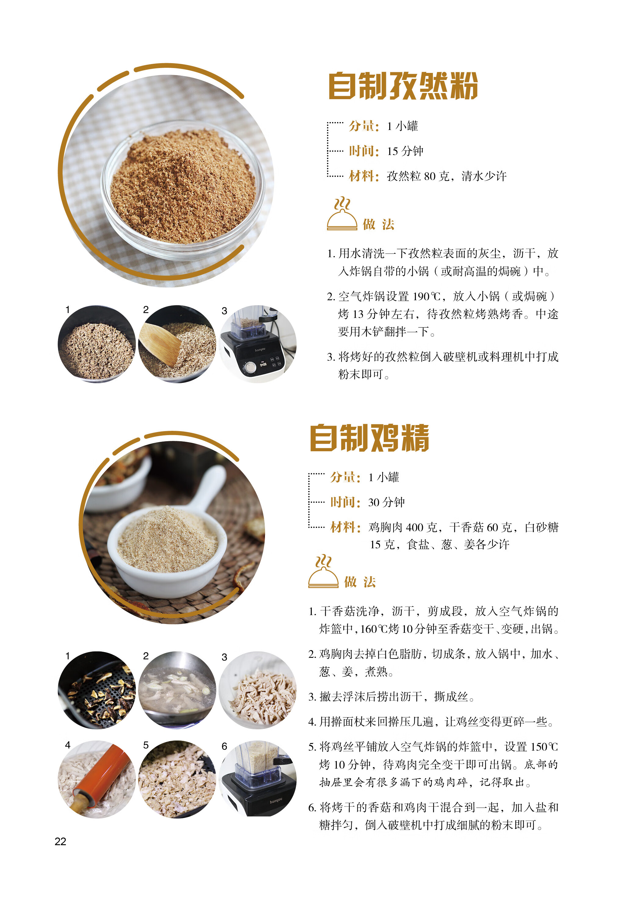 轻松做150道破壁机创意美食 破壁机食谱大全 破壁机食谱书菜谱 养生