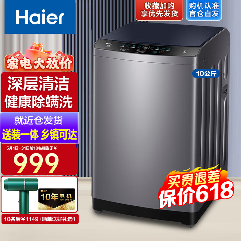 海尔(haier)滚筒洗衣机10公斤家用全自动变频智能巴氏除菌香薰除菌