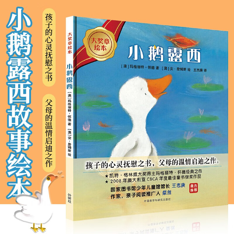 小鹅露西 精装硬壳大奖章绘本 儿童少儿读物阅读童书图画书连环画漫画