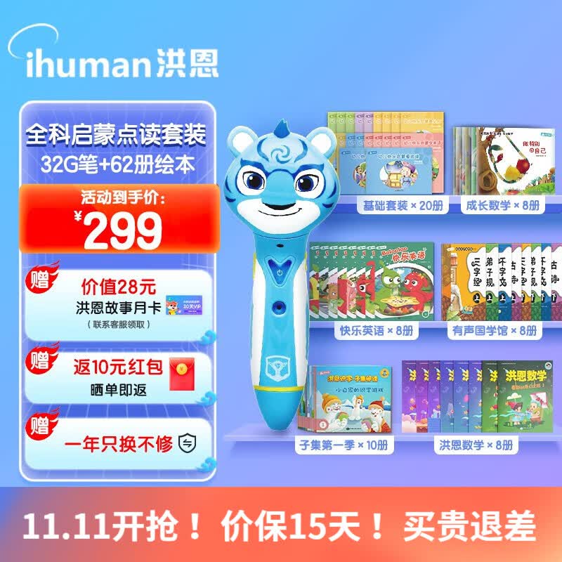 洪恩风暴智能点读笔识字科普早教拼音英语数学绘本儿歌智能学习早教机 全能开发套装（32G笔+62本书）怎么看?