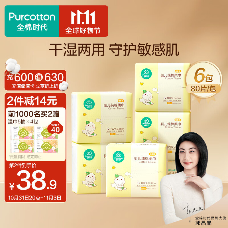 全棉时代婴儿棉柔巾洗脸巾干湿两用巾一次性洗面巾手帕加厚面巾80片/6包属于什么档次？