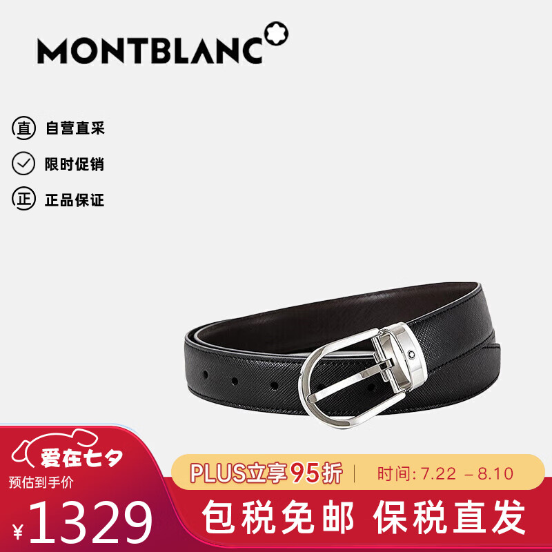 万宝龙（MONTBLANC）奢侈品男士经典系列双面皮带/腰带 黑色/棕色113834