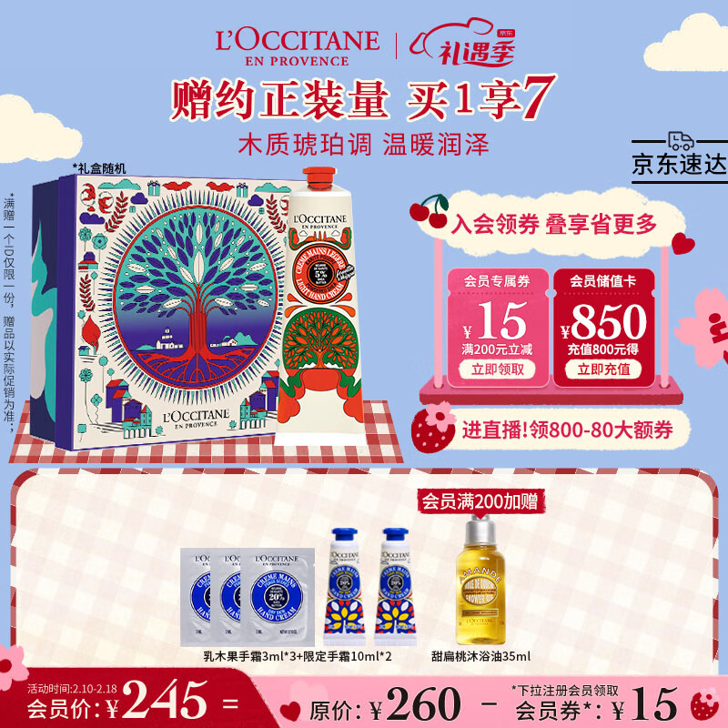 欧舒丹乳木果日落琥珀护手霜150ml滋润易吸收补水留香新年礼盒情人节