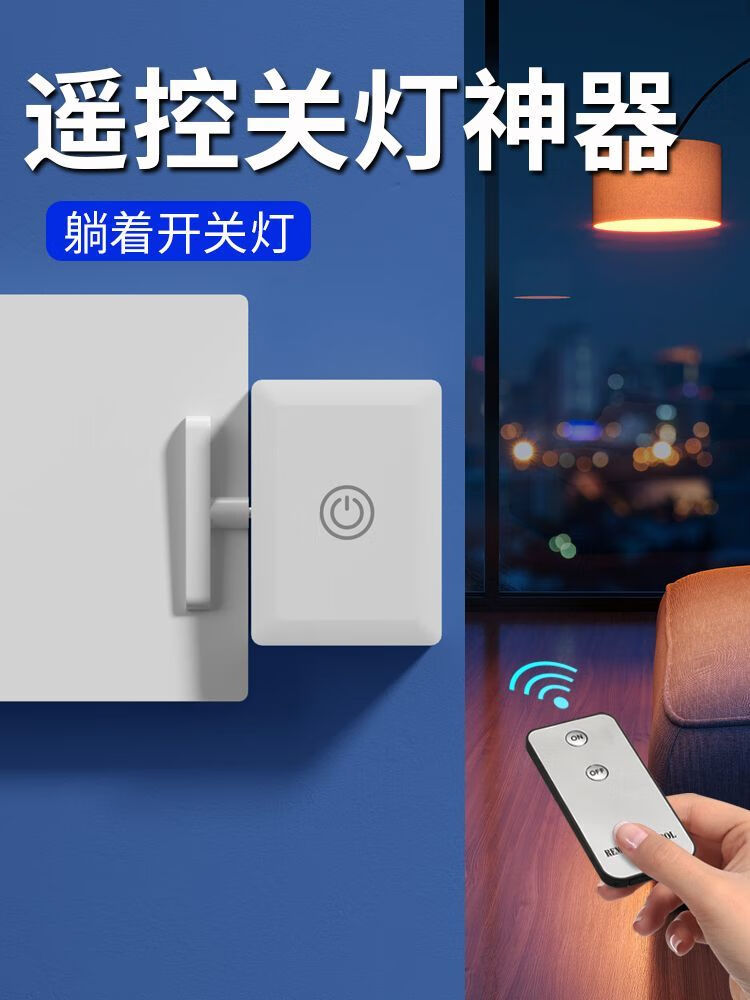 戴光普无线开关面板免布线一主一副遥控双控家用改装随意贴智能大功率