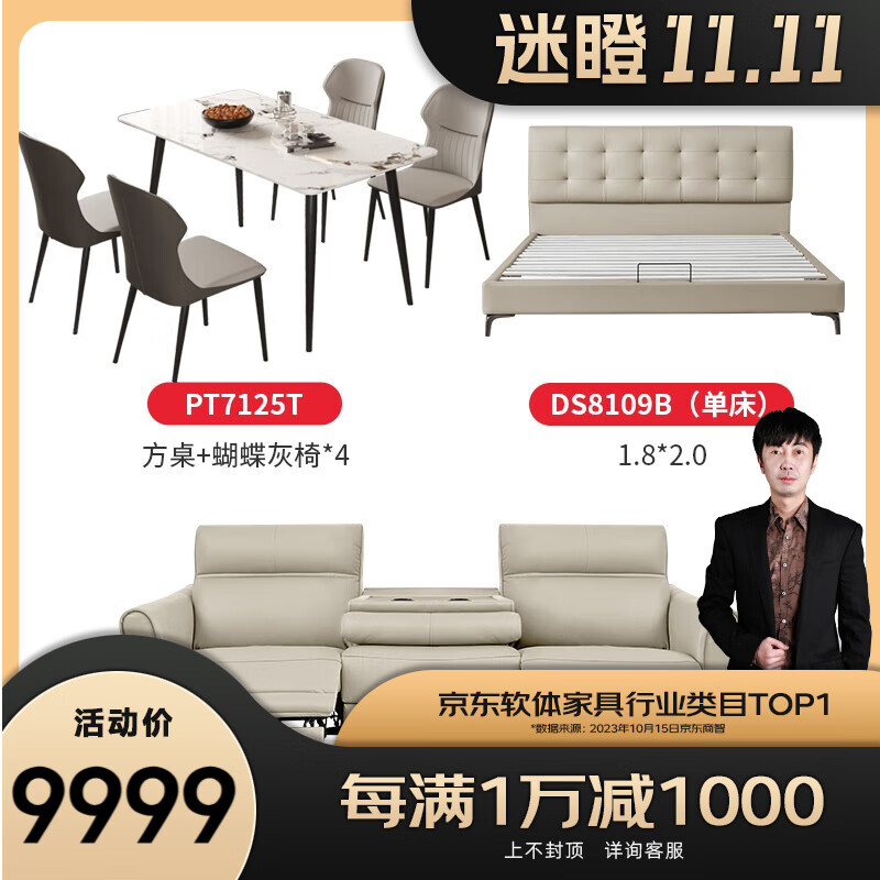 顾家家居（KUKA）功能皮沙发&皮床&餐桌椅套餐 9999套餐怎么看?