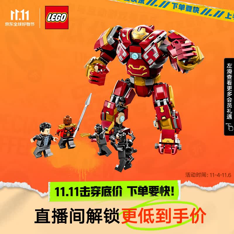 乐高(LEGO)积木超级英雄76247反浩克装甲大战瓦坎达8岁+儿童玩具生日礼物怎么看?