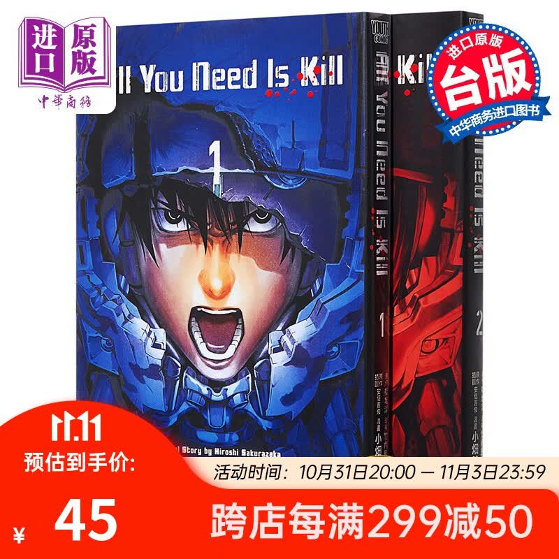 漫画 All You Need Is Kill 明日边缘 1-2 桜坂洋 台版漫画书属于什么档次？