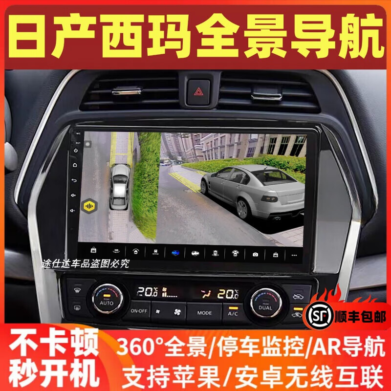 卓永杭适用于16-17款日产西玛安卓中控大屏导航360度全景倒车影像一体