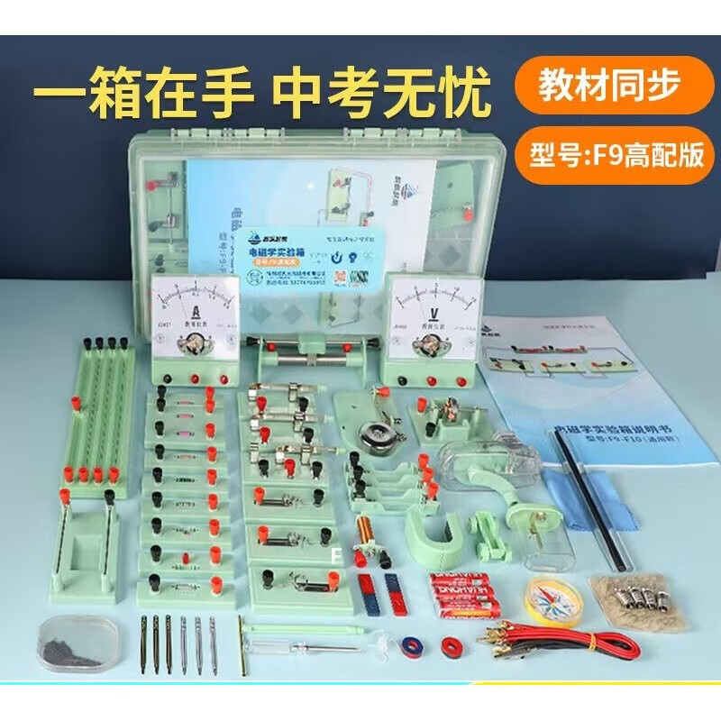 超帆起航F9初中物理实验器材全套初二初三电路电学实验箱电磁学