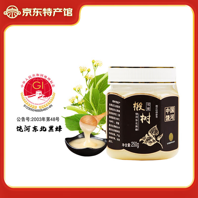 冰雪黑蜂东北特产滋补营养品东北 椴树雪蜜结晶蜜黑蜂蜂蜜250g 实惠装