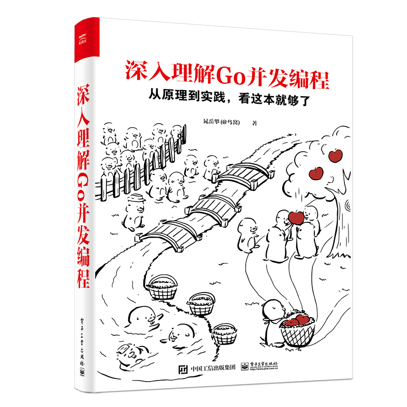 【限量签名版】深入理解Go并发编程：从原理到实践，看这本就够了(博文视点出品)