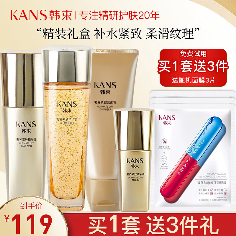 韩束（KanS）护肤品套装化妆品全套补水紧致淡化细纹聚时光补水礼盒送老婆礼物 推荐四件套礼盒【洁面水乳精华】