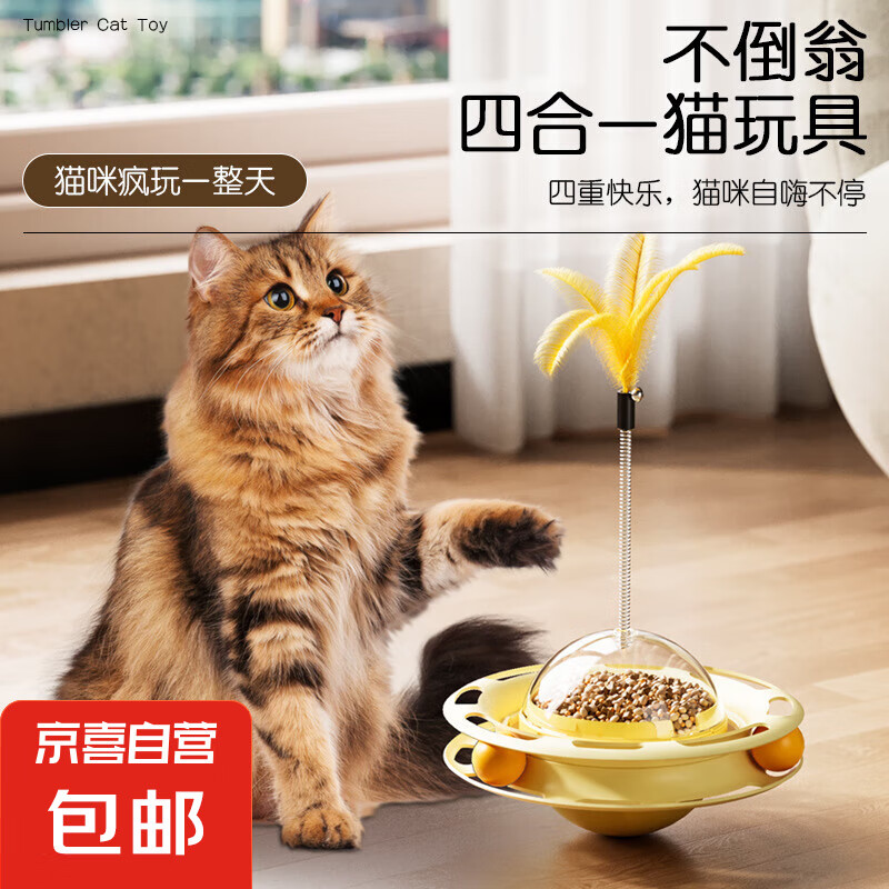 新款不倒翁猫玩具四合一漏食转盘逗猫神器猫咪自嗨多玩法宠物玩具 不倒翁猫玩具黄色1个