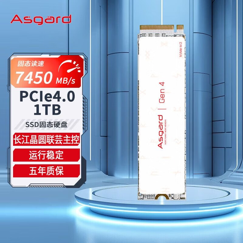阿斯加特阿斯加特(Asgard)AN4+ 1T固态 PCIe 4.0高速固态PS5可用读7000MB AN4 1TB 长江存储联芸主控
