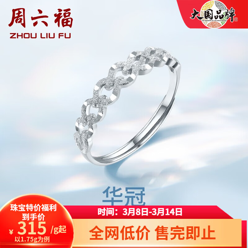 周六福（ZLF）PT950铂金戒指女款同心锁送女友活口可调节白金戒指 1.7g使用感如何?