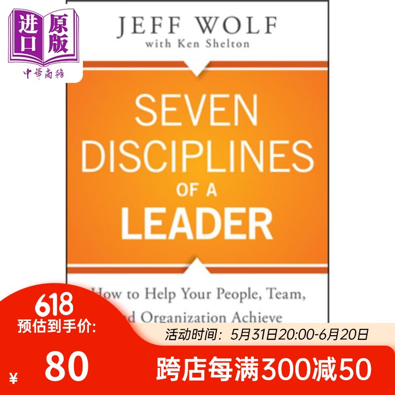 员工团队和组织达到高效率sevendisciplinesofaleader英文原版jeffwol