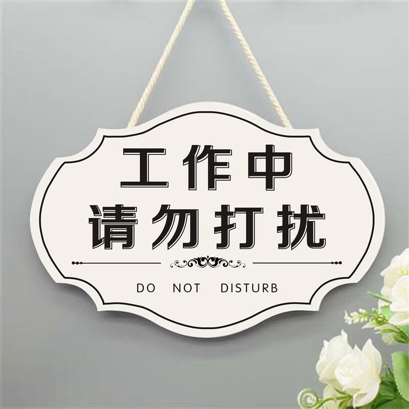 私人空间请勿入内挂牌 创意工作中请勿打扰挂牌私人空间直播中门 工作